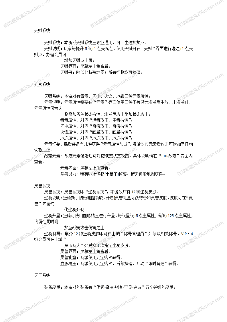 上古战纪攻略_04.png