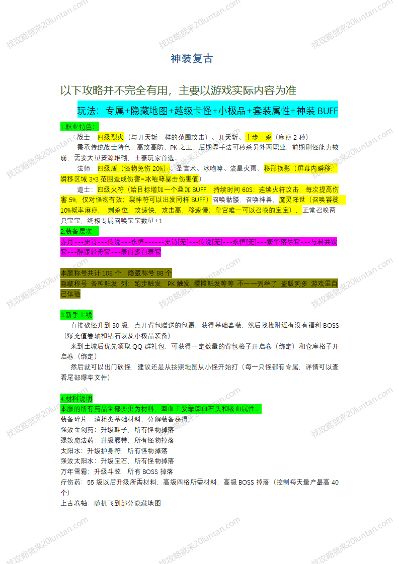 神装复古攻略_01.png