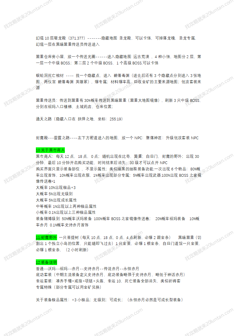 神装复古攻略_03.png