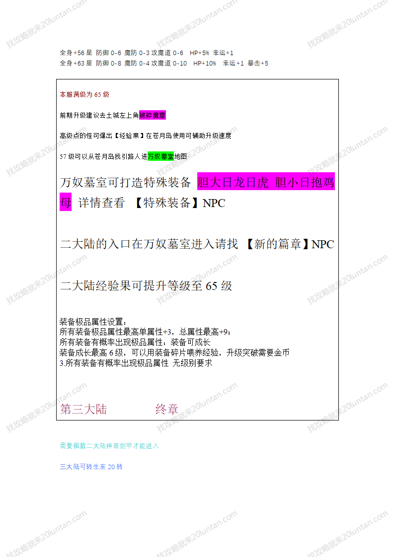 神装复古攻略_05.png