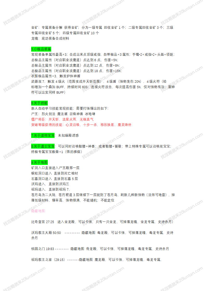 神装复古攻略_02.png