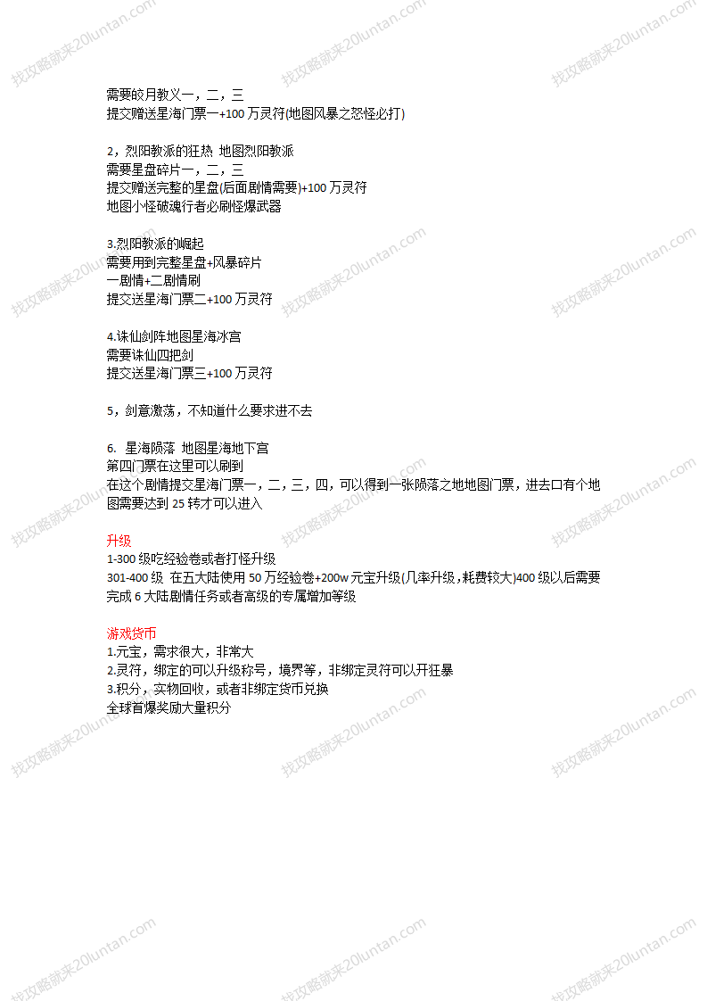 圣原天戮沉默攻略_02.png