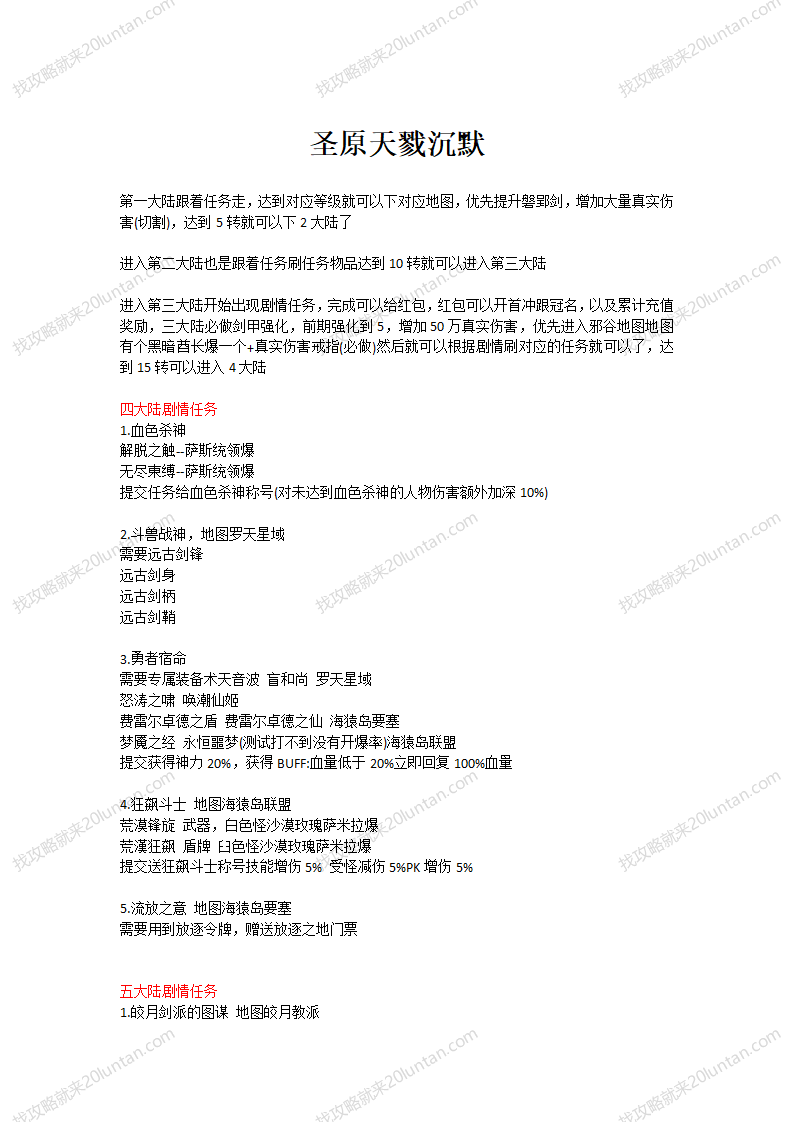 圣原天戮沉默攻略_01.png