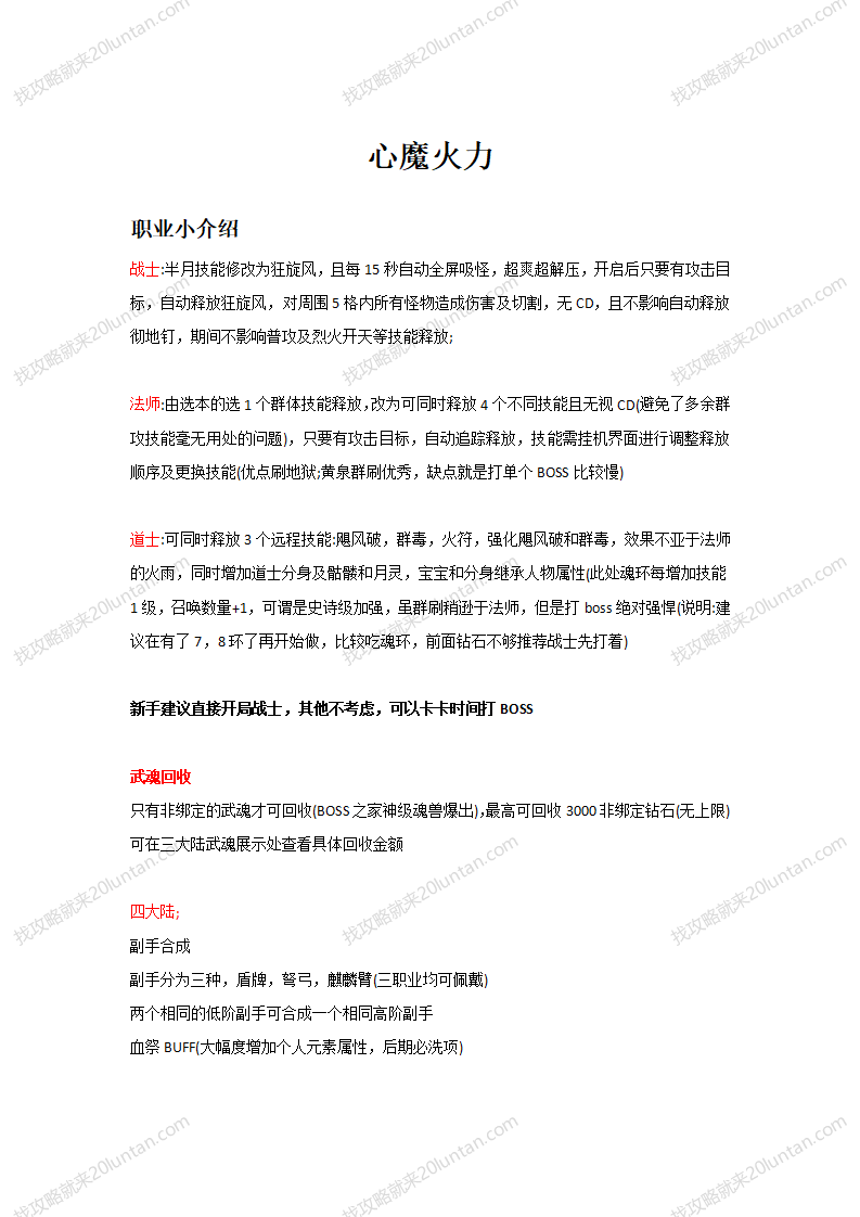 心魔火力攻略_01.png