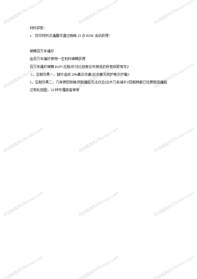 心魔火力攻略_04.png