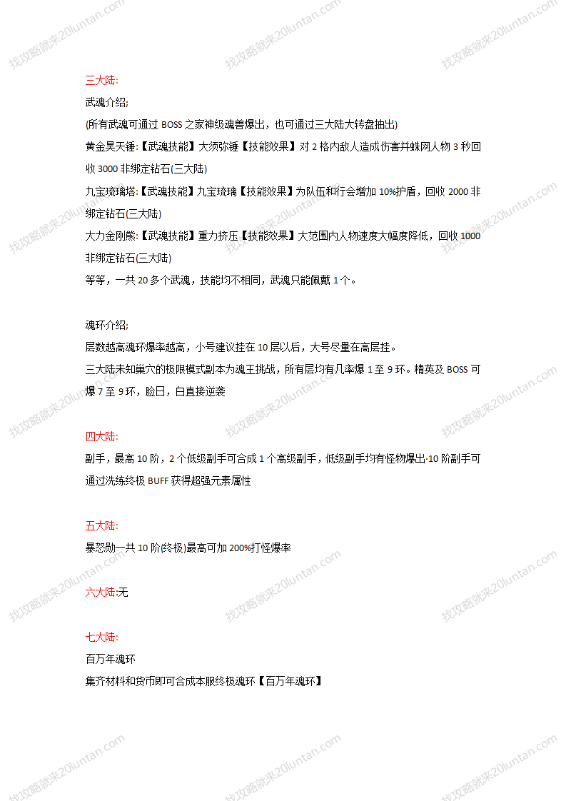 心魔火力攻略_03.png