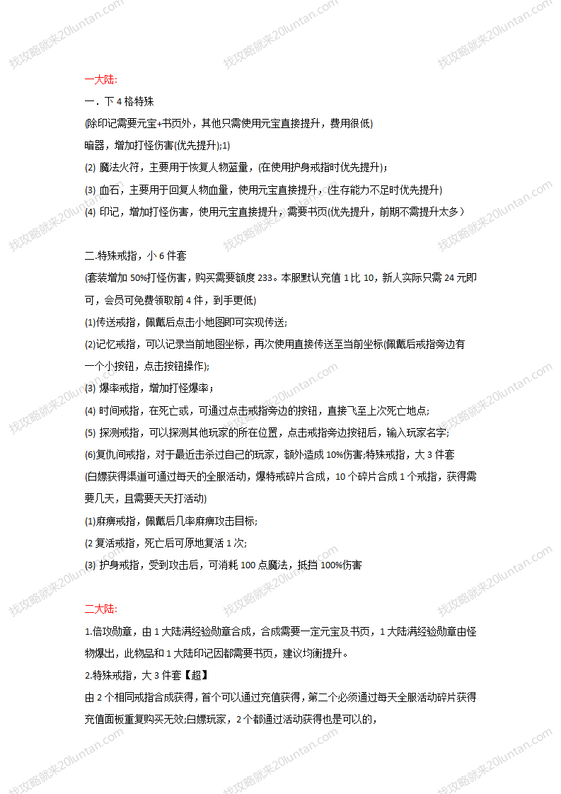 心魔火力攻略_02.png