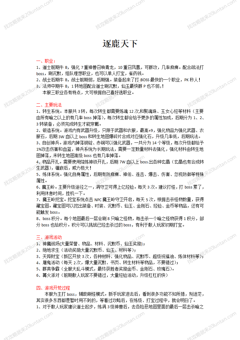 逐鹿天下攻略_01.png