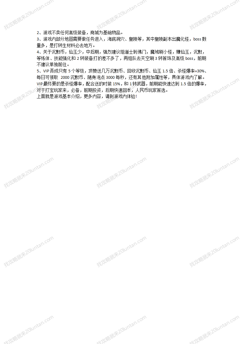 逐鹿天下攻略_03.png
