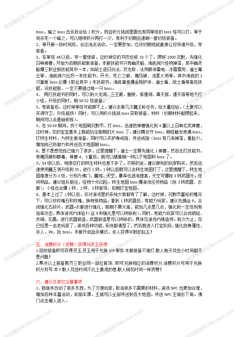 逐鹿天下攻略_02.png