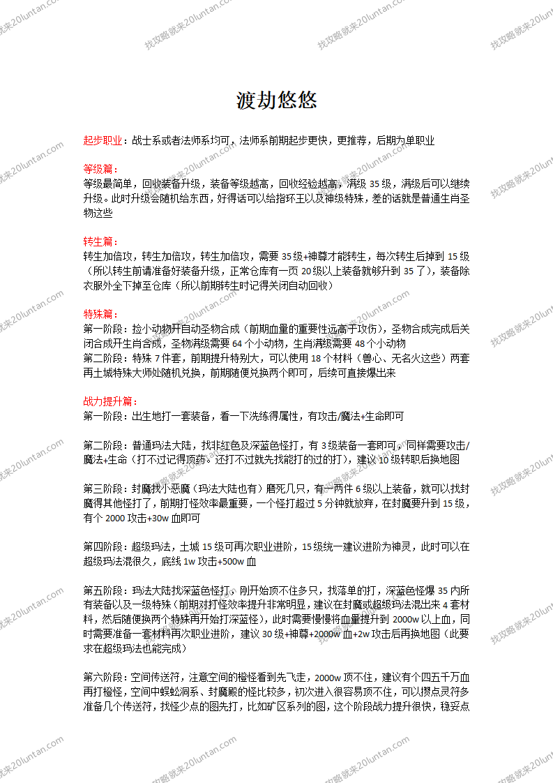 渡劫悠悠攻略_01.png