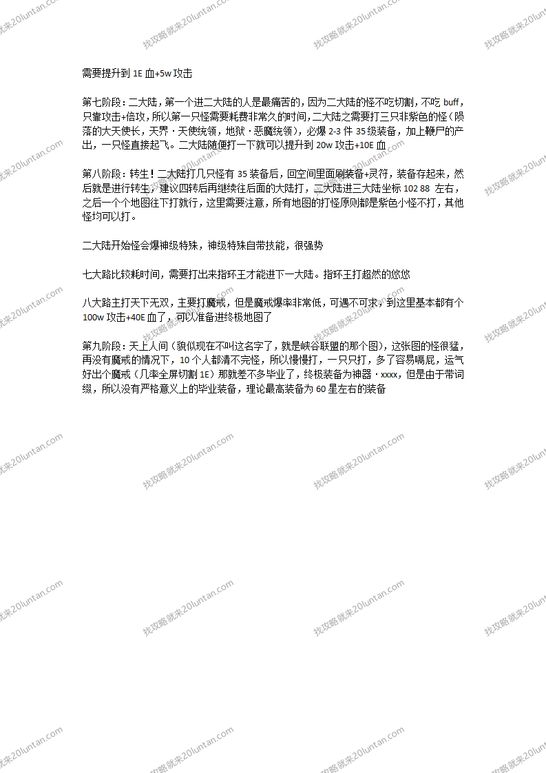 渡劫悠悠攻略_02.png