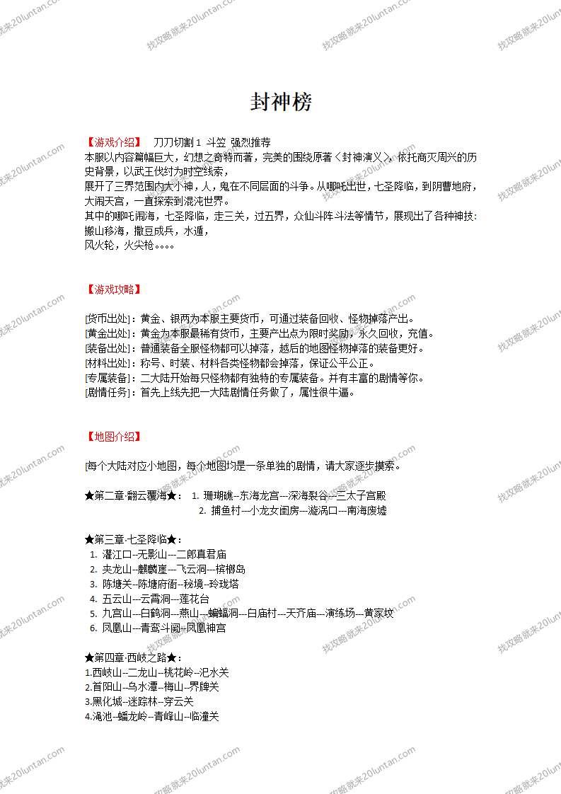 封神榜攻略_01.png