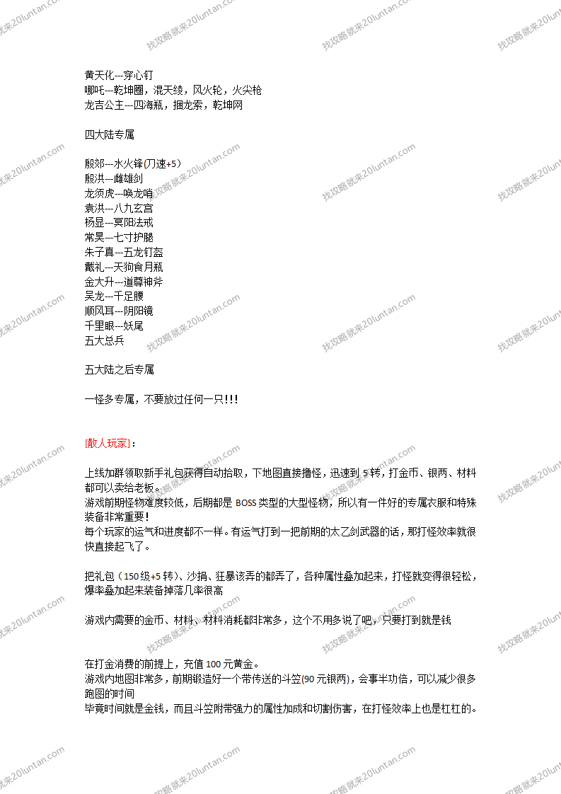 封神榜攻略_03.png