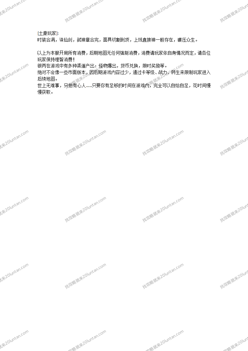 封神榜攻略_04.png