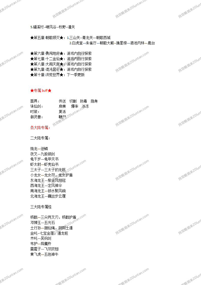 封神榜攻略_02.png