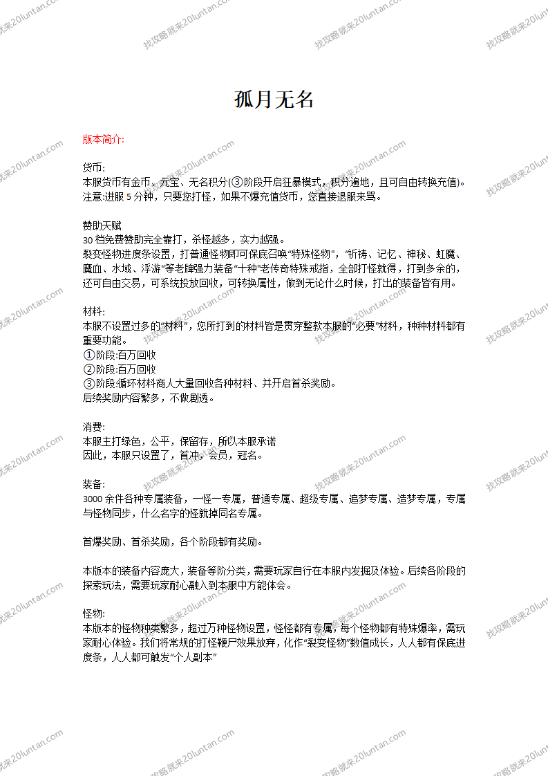 孤月无名沉默攻略_01.png