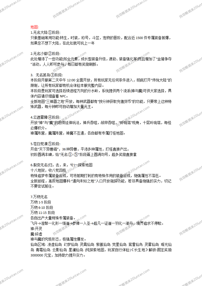 孤月无名沉默攻略_02.png