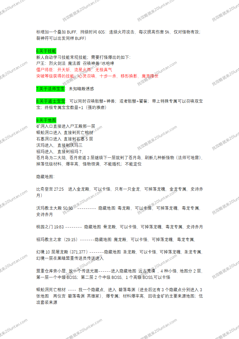 辉煌传奇攻略_02.png