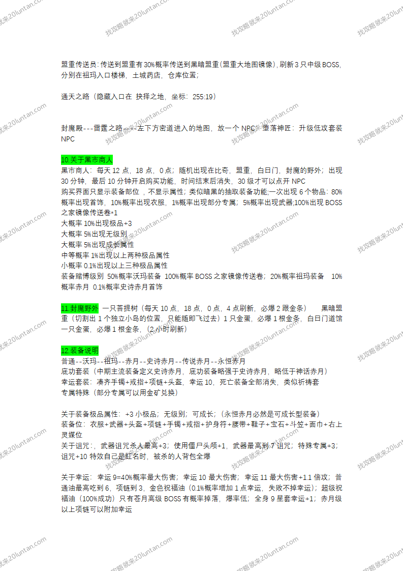 辉煌传奇攻略_03.png