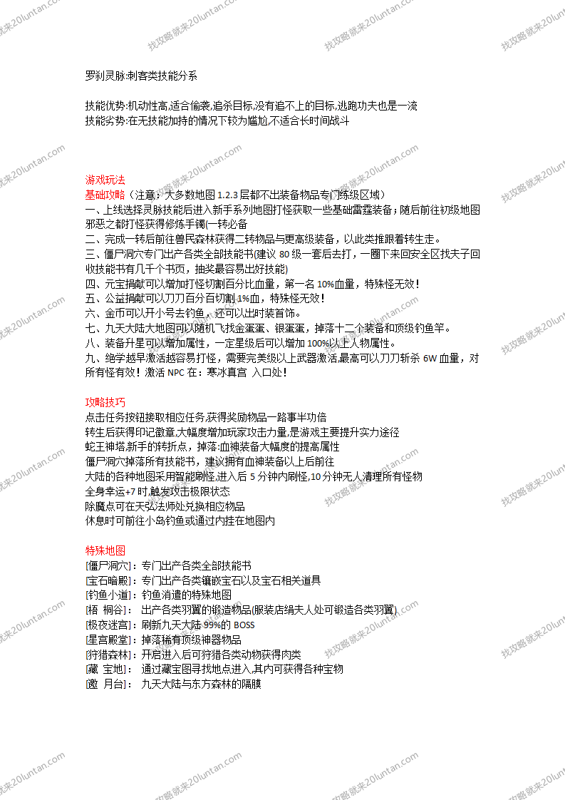 九天宗攻略_05.png