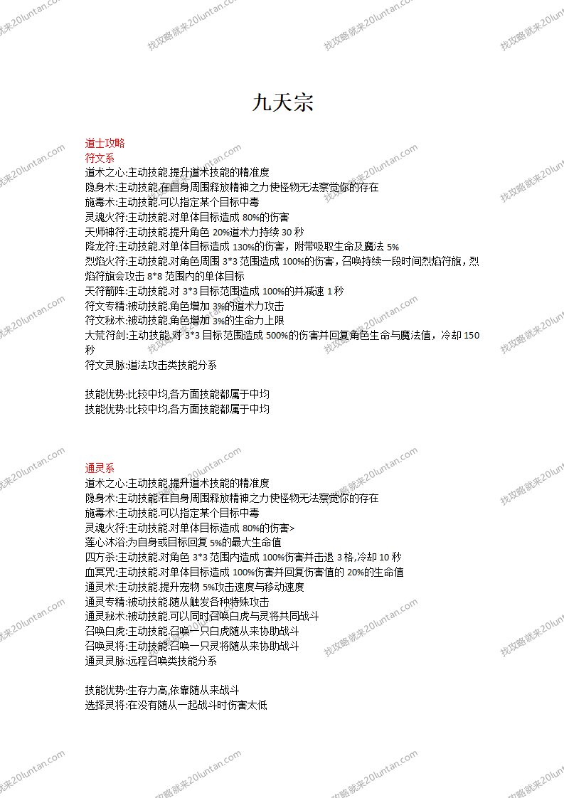 九天宗攻略_01.png