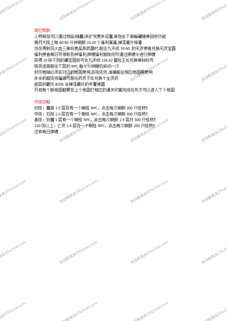 九天宗攻略_06.png