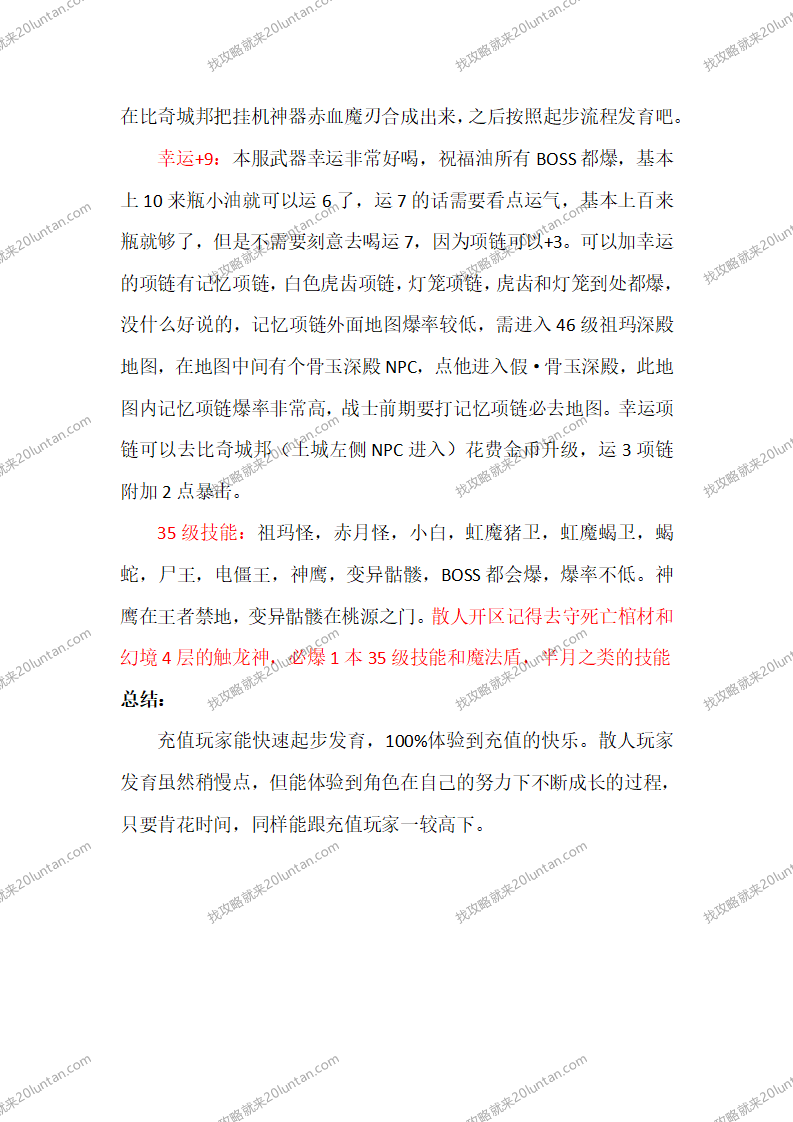 马猴复古攻略_03.png