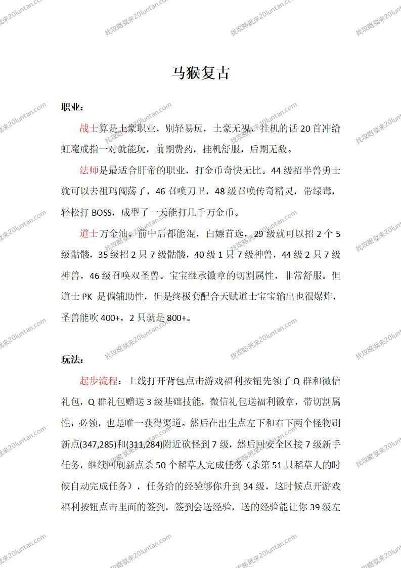 马猴复古攻略_01.png