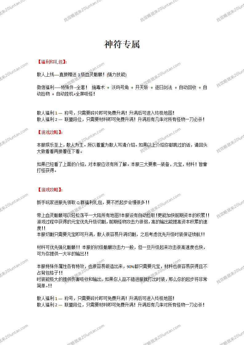 神符专属攻略_01.png