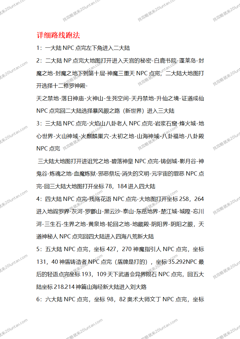 神魔大陆攻略_03.png