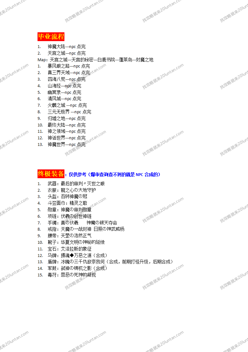 神魔大陆攻略_02.png