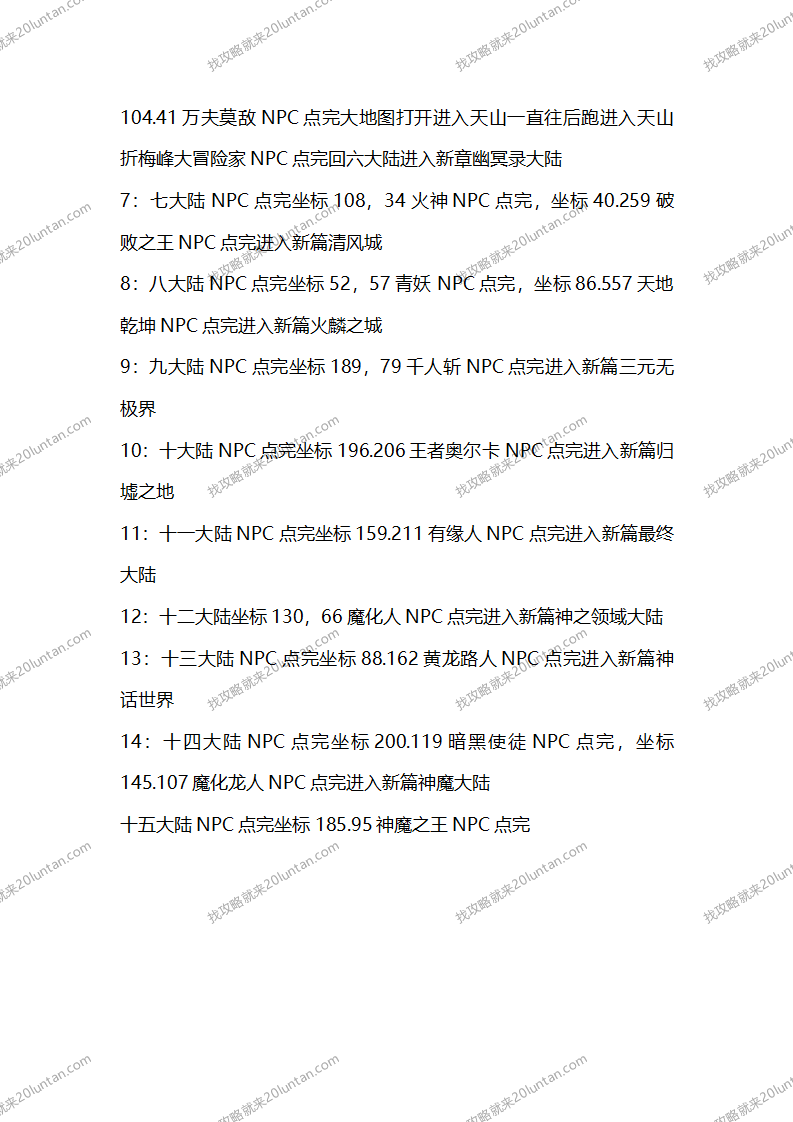 神魔大陆攻略_04.png
