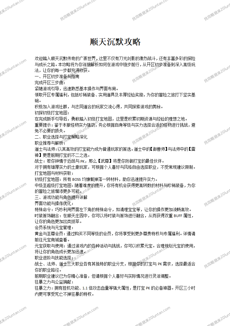 顺天沉默攻略_01.png