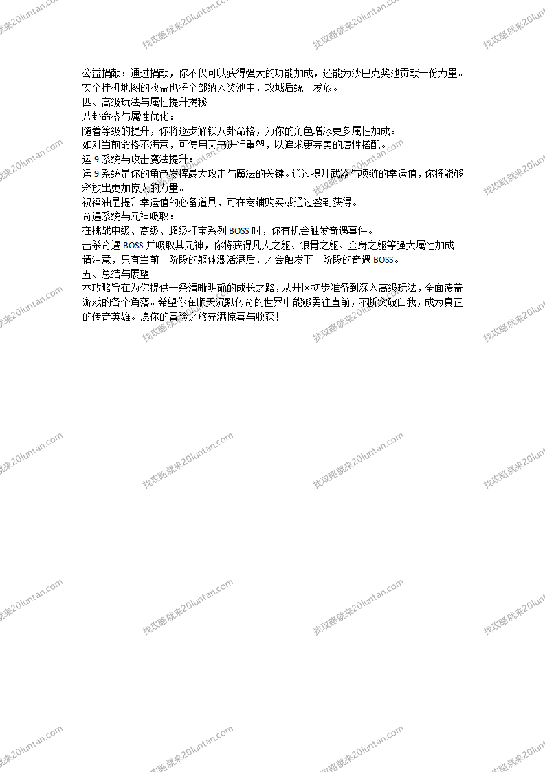 顺天沉默攻略_02.png
