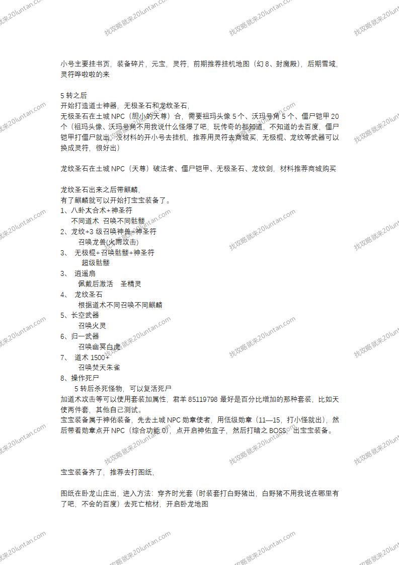 探秘四大陆攻略_02.png