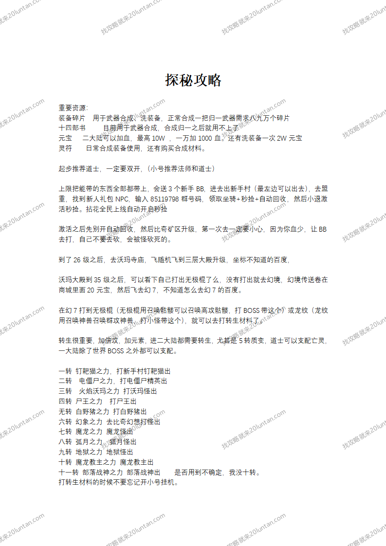 探秘四大陆攻略_01.png