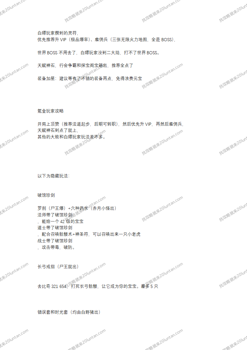 探秘四大陆攻略_04.png