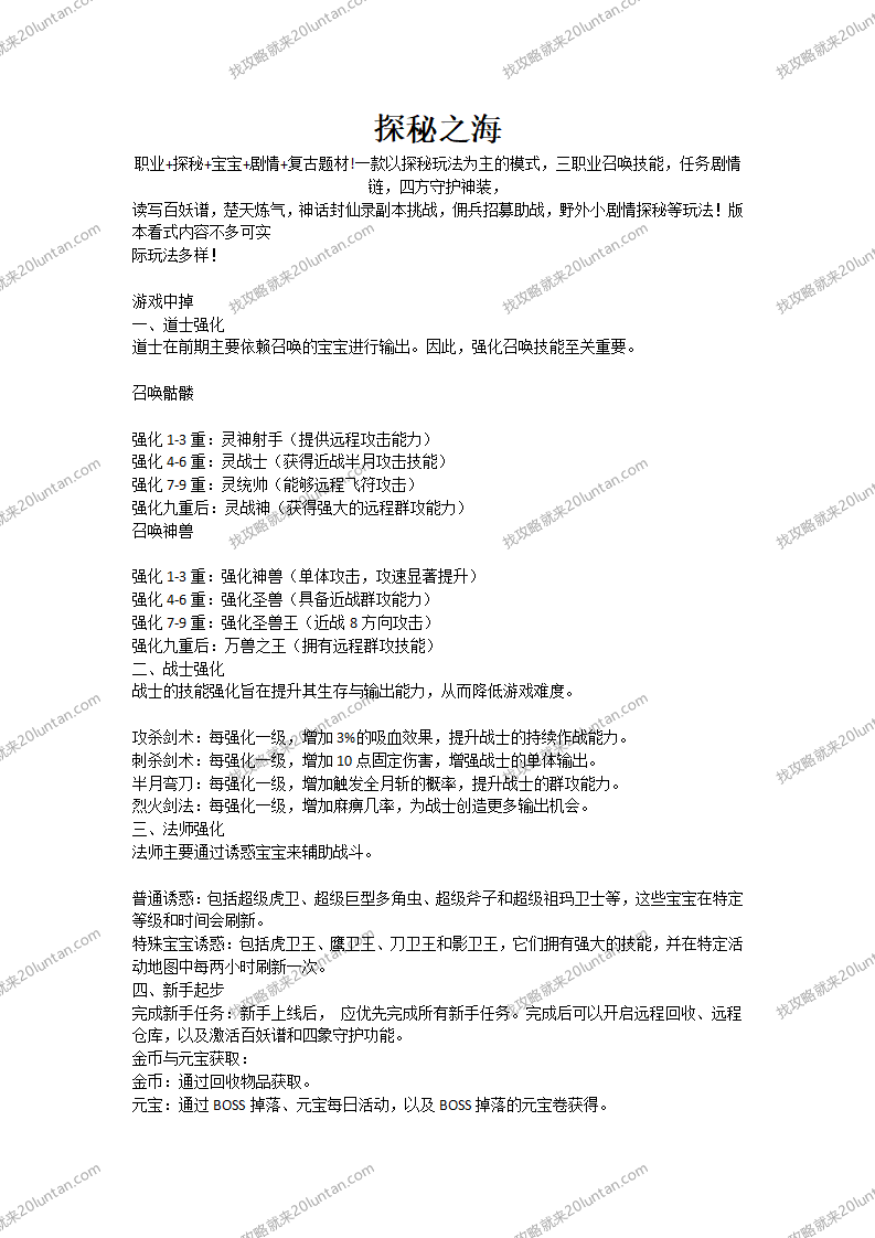 探秘之海攻略_01.png