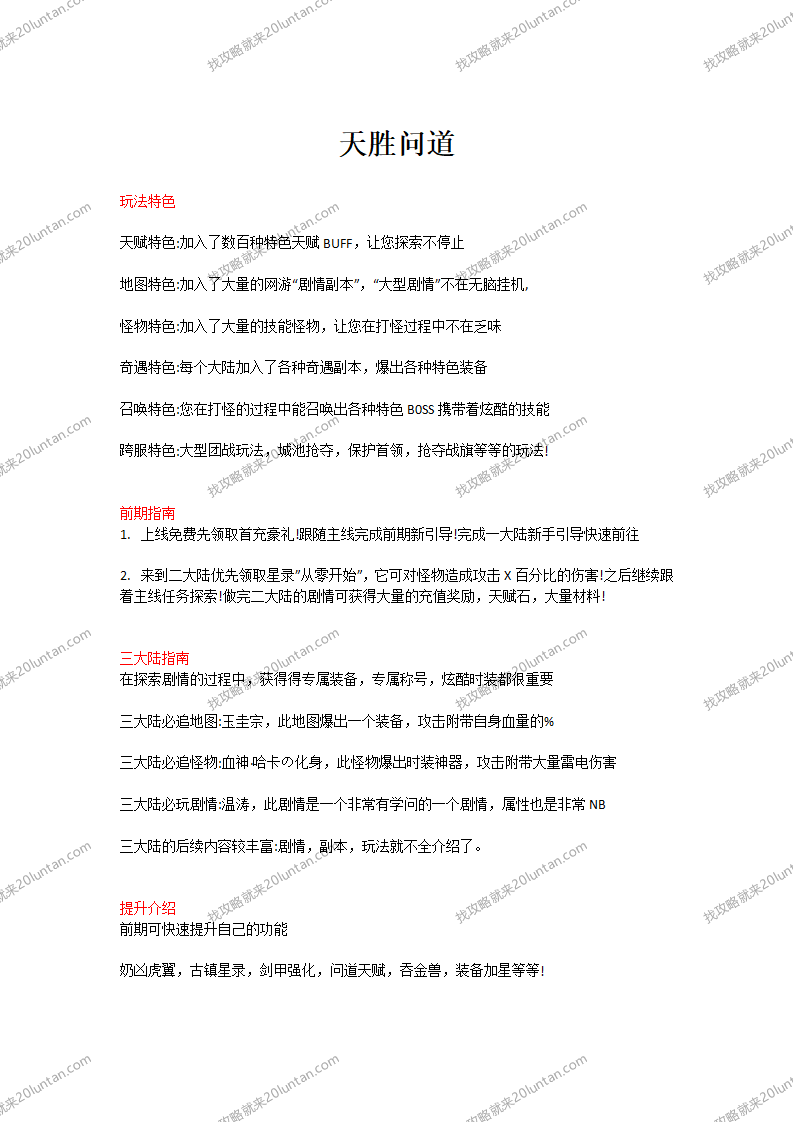 天胜问道攻略_01.png