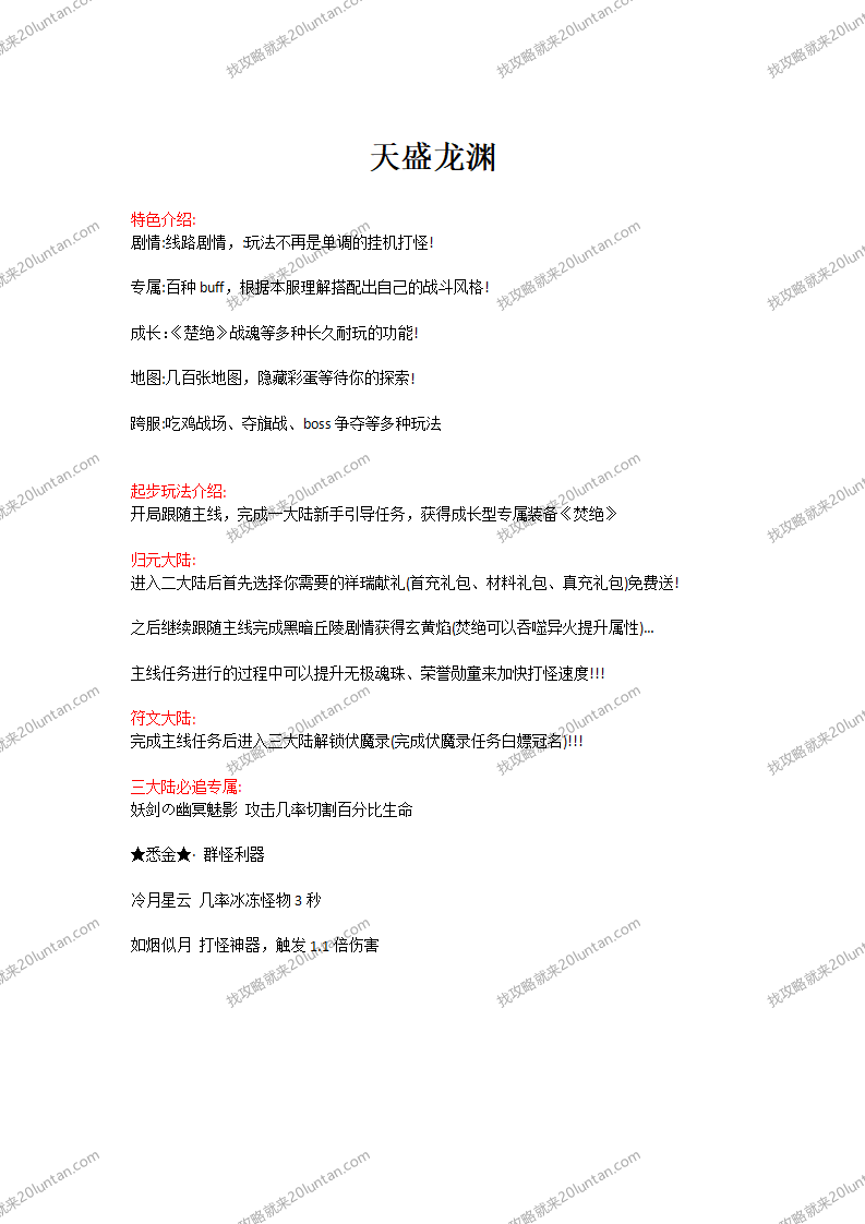 天盛龙渊攻略_01.png