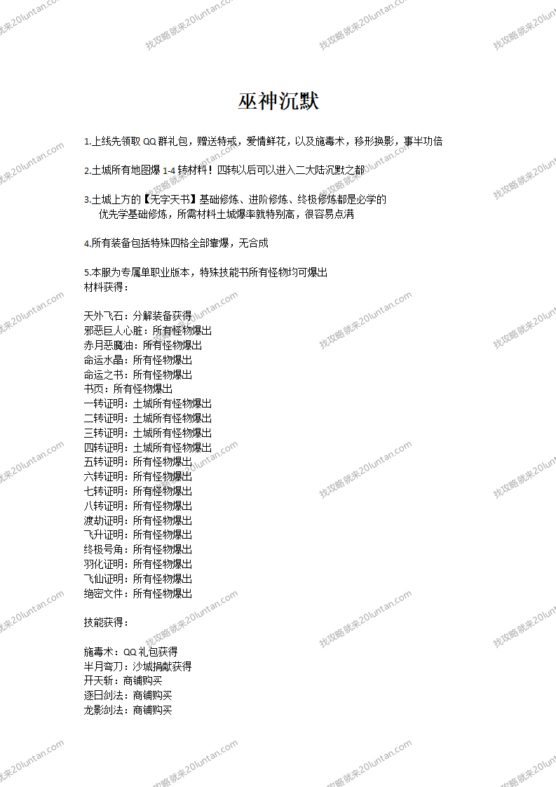 巫神沉默攻略_01.png