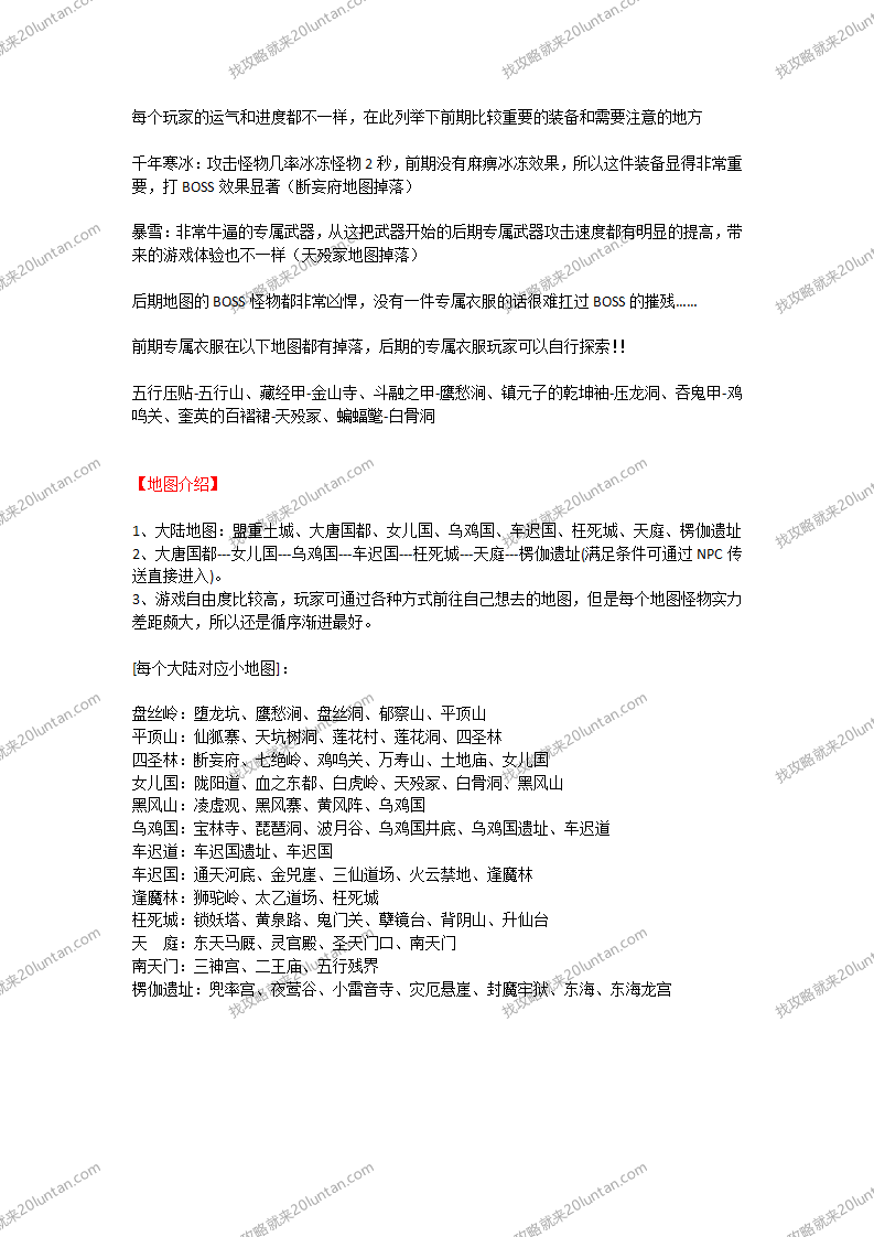 西游释厄传攻略_02.png