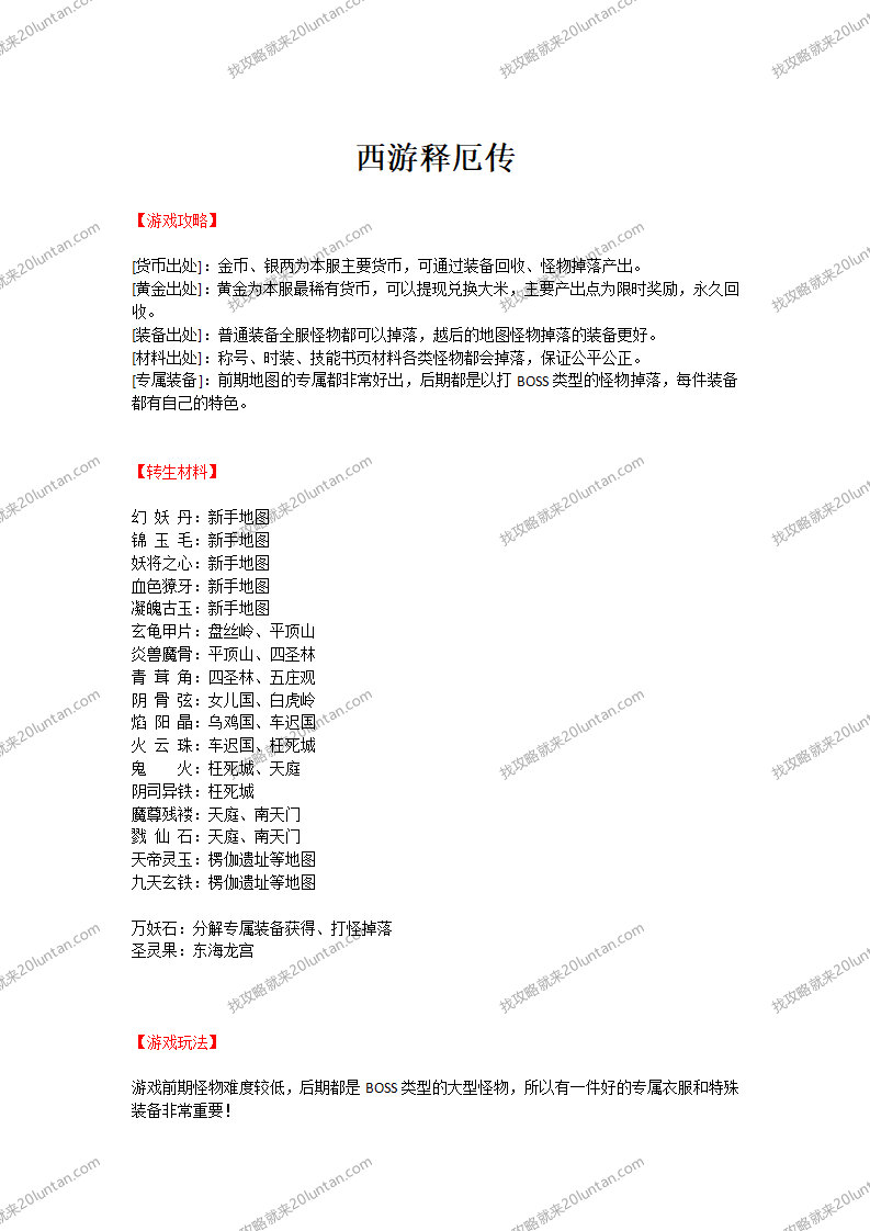 西游释厄传攻略_01.png
