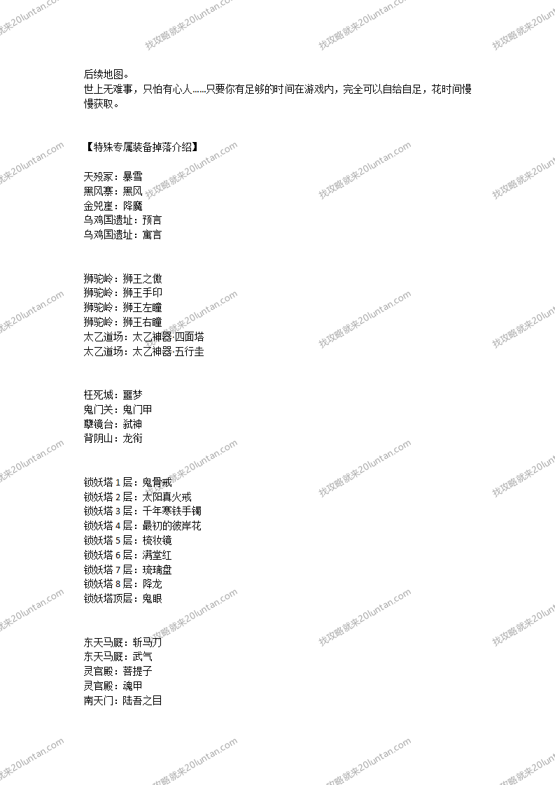 西游释厄传攻略_04.png