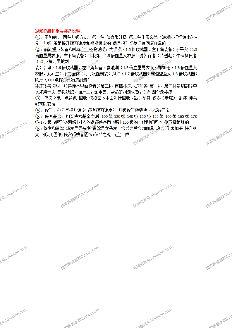 侠客传说攻略_02.png
