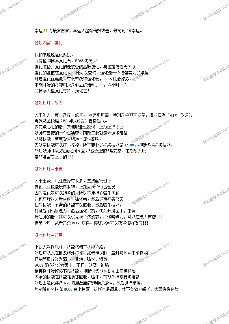 仙侠奇缘攻略_02.png
