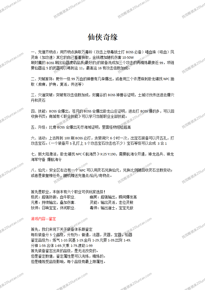 仙侠奇缘攻略_01.png