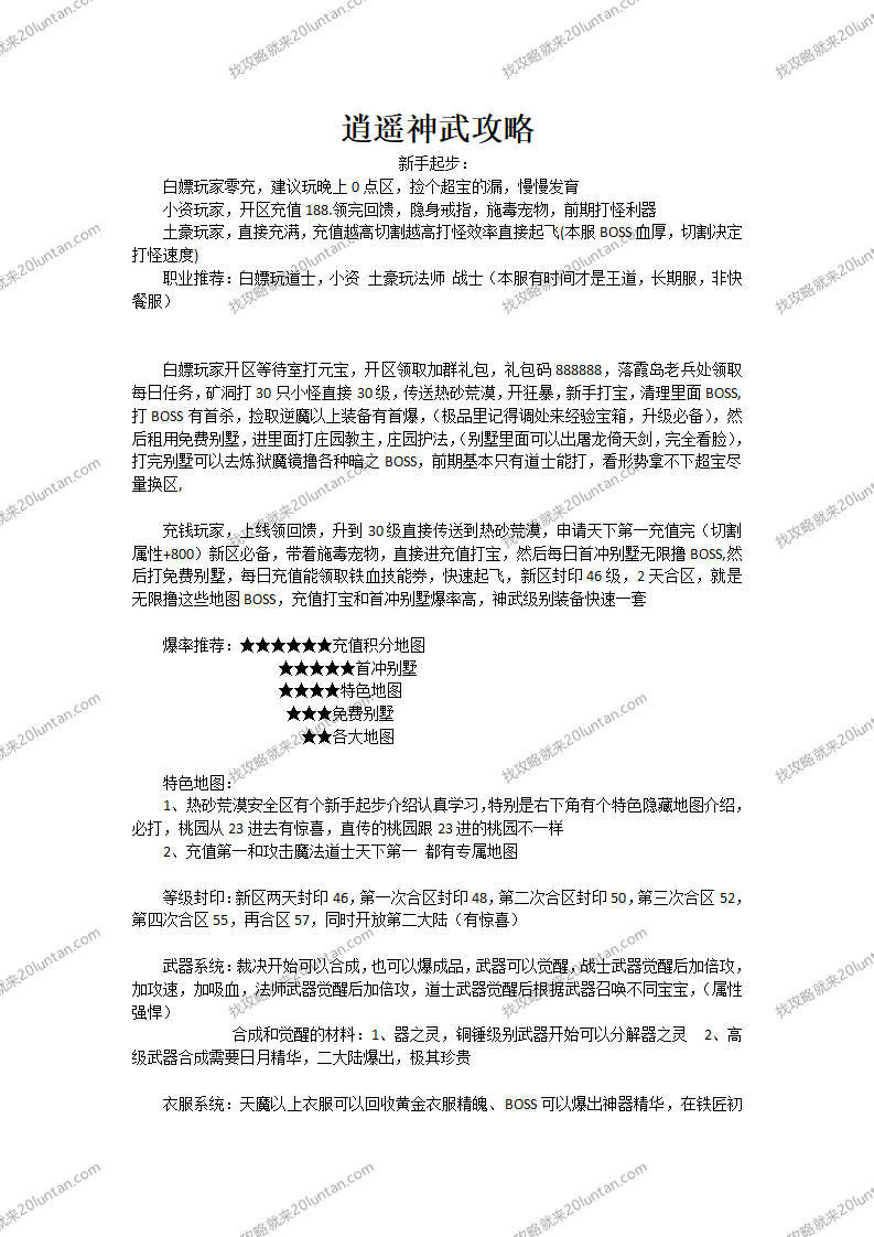 逍遥神武攻略_01.png