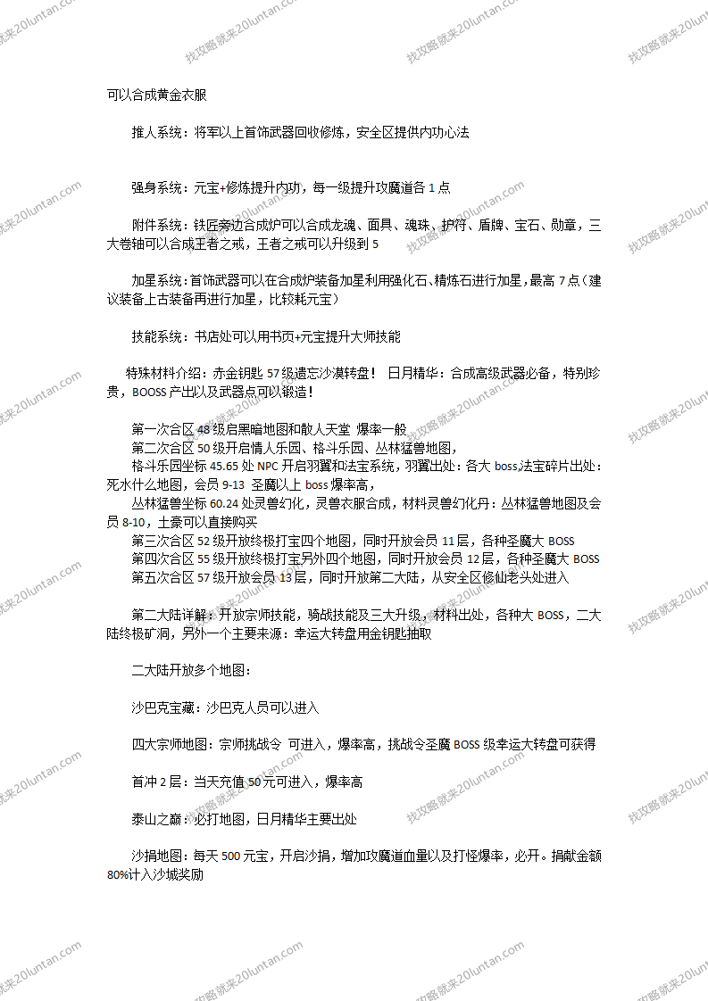 逍遥神武攻略_02.png